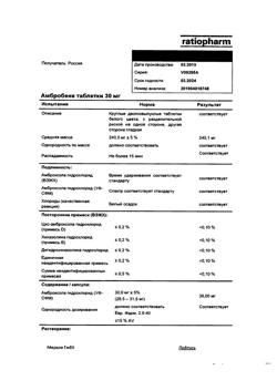 5404-Сертификат Амбробене, таблетки 30 мг 20 шт-48