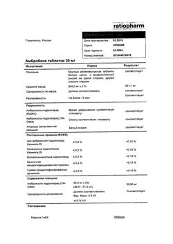 5404-Сертификат Амбробене, таблетки 30 мг 20 шт-47