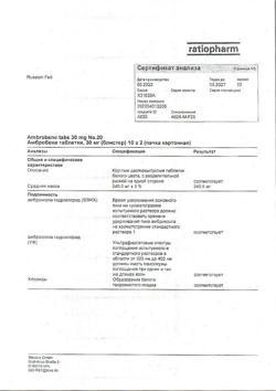 5404-Сертификат Амбробене, таблетки 30 мг 20 шт-27
