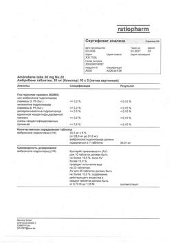 5404-Сертификат Амбробене, таблетки 30 мг 20 шт-46