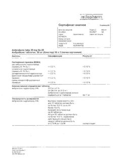 5404-Сертификат Амбробене, таблетки 30 мг 20 шт-39