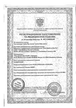 5434-Сертификат Тест-полоски Акку-Чек Актив, 100 шт-2