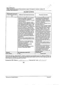 5461-Сертификат Престариум А, таблетки покрыт.плен.об. 5 мг 30 шт-9