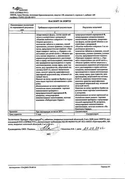 5461-Сертификат Престариум А, таблетки покрыт.плен.об. 5 мг 30 шт-13