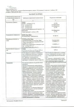 5461-Сертификат Престариум А, таблетки покрыт.плен.об. 5 мг 30 шт-11
