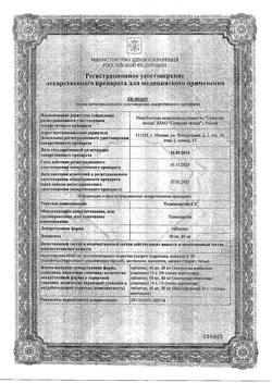5468-Сертификат Телмисартан-СЗ, таблетки 80 мг 28 шт-4