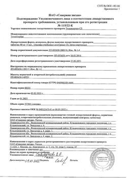 5468-Сертификат Телмисартан-СЗ, таблетки 80 мг 28 шт-6