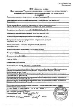 5468-Сертификат Телмисартан-СЗ, таблетки 80 мг 28 шт-3