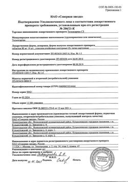 5468-Сертификат Телмисартан-СЗ, таблетки 80 мг 28 шт-1