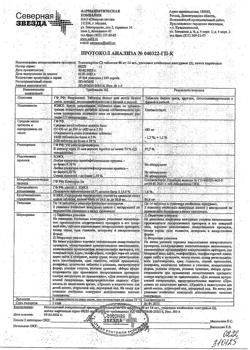5468-Сертификат Телмисартан-СЗ, таблетки 80 мг 28 шт-7
