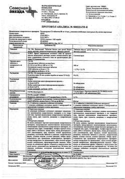 5468-Сертификат Телмисартан-СЗ, таблетки 80 мг 28 шт-2