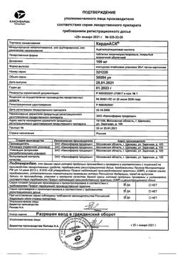 5478-Сертификат КардиАСК, таблетки кишечнорастворимые покрыт.плен.об. 100 мг 30 шт-1