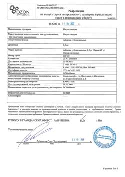 5505-Сертификат Нитроглицерин, таблетки подъязычные 0,5 мг 40 шт-16