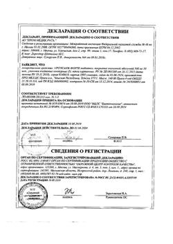 5512-Сертификат Урсосан Форте, таблетки покрыт.плен.об. 500 мг 50 шт-7