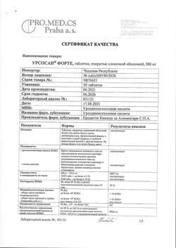 5512-Сертификат Урсосан Форте, таблетки покрыт.плен.об. 500 мг 50 шт-1