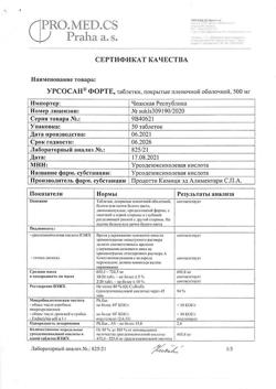 5512-Сертификат Урсосан Форте, таблетки покрыт.плен.об. 500 мг 50 шт-13