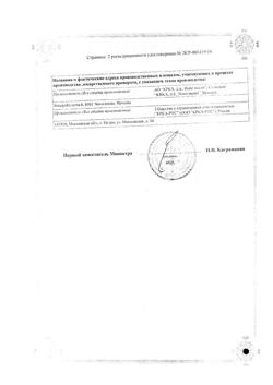 5515-Сертификат Вальсакор НД160, таблетки покрыт.плен.об. 160 мг+25 мг 30 шт-4