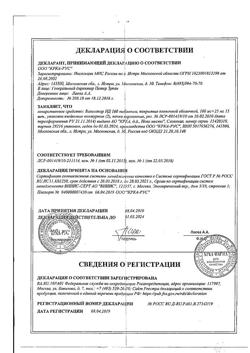 5515-Сертификат Вальсакор НД160, таблетки покрыт.плен.об. 160 мг+25 мг 30 шт-2