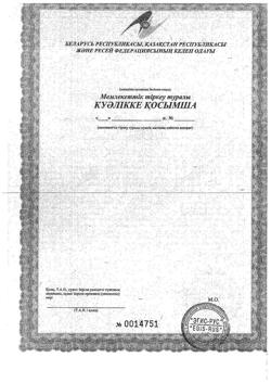 5520-Сертификат Вагилак, капсулы 180 мг, 15 шт.-1