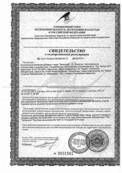 5520-Сертификат Вагилак, капсулы 180 мг, 15 шт.-3