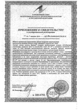 5520-Сертификат Вагилак, капсулы 180 мг, 15 шт.-4