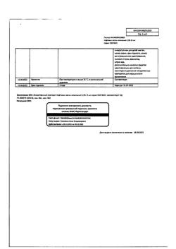 5524-Сертификат Нафтизин, капли назальные 0,1 % 15 мл фл-кап 1 шт-34