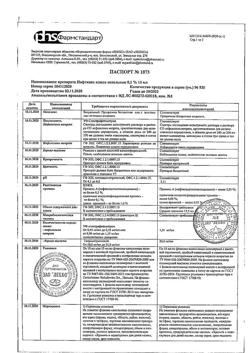 5524-Сертификат Нафтизин, капли назальные 0,1 % 15 мл фл-кап 1 шт-42