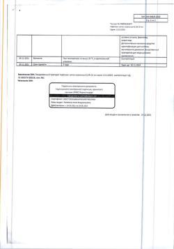 5524-Сертификат Нафтизин, капли назальные 0,1 % 15 мл фл-кап 1 шт-11