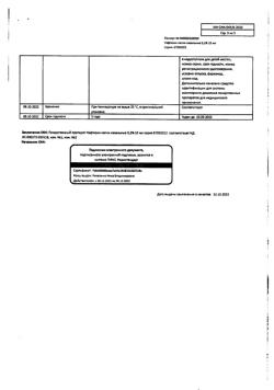 5524-Сертификат Нафтизин, капли назальные 0,1 % 15 мл фл-кап 1 шт-28
