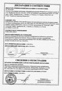 5529-Сертификат Полисорб МП, порошок д/приг суспензии для приема внутрь 12 г 1 шт-5