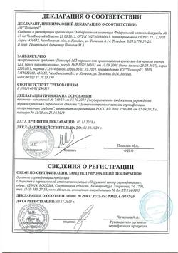 5529-Сертификат Полисорб МП, порошок д/приг суспензии для приема внутрь 12 г 1 шт-7