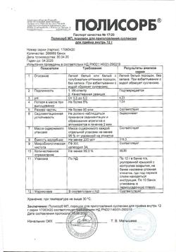 5529-Сертификат Полисорб МП, порошок д/приг суспензии для приема внутрь 12 г 1 шт-1