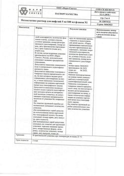 5533-Сертификат Остеостатикс, раствор для инфузий 5 мг/100 мл 100 мл фл 1 шт-4