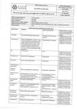 5533-Сертификат Остеостатикс, раствор для инфузий 5 мг/100 мл 100 мл фл 1 шт-2