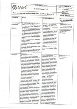 5533-Сертификат Остеостатикс, раствор для инфузий 5 мг/100 мл 100 мл фл 1 шт-3