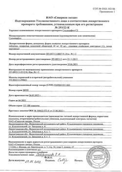 5543-Сертификат Силденафил-СЗ, таблетки покрыт.плен.об. 50 мг 10 шт-7