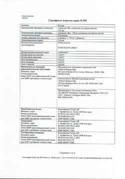 5603-Сертификат Алмагель Нео, суспензия для приема внутрь 170 мл 1 шт-14