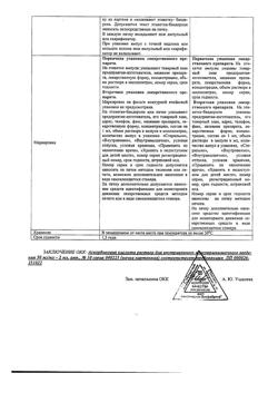 5609-Сертификат Аскорбиновая кислота, раствор для в/в и в/м введ. 50 мг/мл 2 мл 10 шт-10