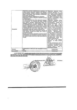 5609-Сертификат Аскорбиновая кислота, раствор для в/в и в/м введ. 50 мг/мл 2 мл 10 шт-7