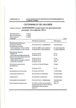 5628-Сертификат Хемомицин, лиофилизат д/приг раствора для инфузий 500 мг 1 шт-7
