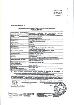 5628-Сертификат Хемомицин, лиофилизат д/приг раствора для инфузий 500 мг 1 шт-1