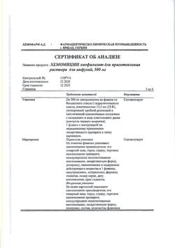 5628-Сертификат Хемомицин, лиофилизат д/приг раствора для инфузий 500 мг 1 шт-8