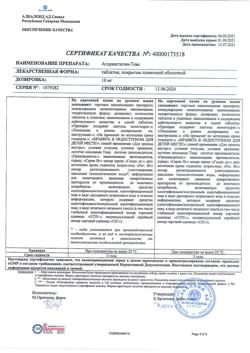 563-Сертификат Аторвастатин-Тева, таблетки покрыт.плен.об. 10 мг 30 шт-3