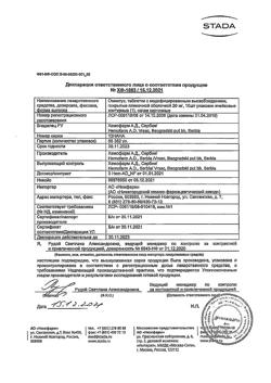 5669-Сертификат Омнитус, таблетки с модифицированным высвобождением покрыт.плен.об. 20 мг 10 шт-8