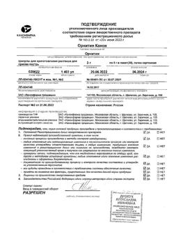 5674-Сертификат Орнитин Канон, гранулы д/приг р-ра д/приема внутрь 3 г 30 шт-12