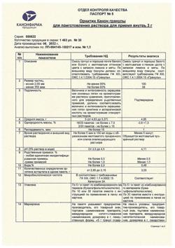 5674-Сертификат Орнитин Канон, гранулы д/приг р-ра д/приема внутрь 3 г 30 шт-3