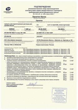 5674-Сертификат Орнитин Канон, гранулы д/приг р-ра д/приема внутрь 3 г 30 шт-5