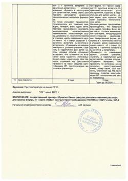 5674-Сертификат Орнитин Канон, гранулы д/приг р-ра д/приема внутрь 3 г 30 шт-4