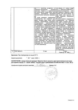 5674-Сертификат Орнитин Канон, гранулы д/приг р-ра д/приема внутрь 3 г 30 шт-14
