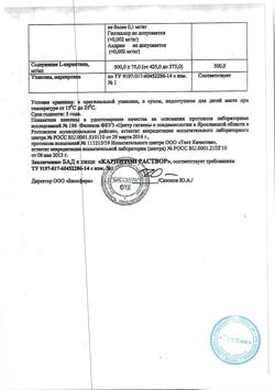 5706-Сертификат Карнитон раствор фл, 20 мл 1 шт-1